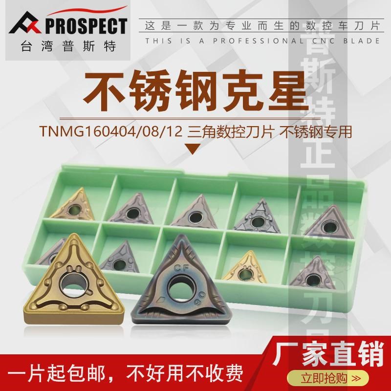 数控刀片三角形外圆车刀TNMG160408不锈钢专用锐安 瑞安 开槽机床