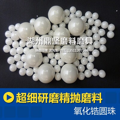 高纯度95氧化锆珠钇稳定氧化锆陶瓷研磨球纳米级研V磨微珠球磨机