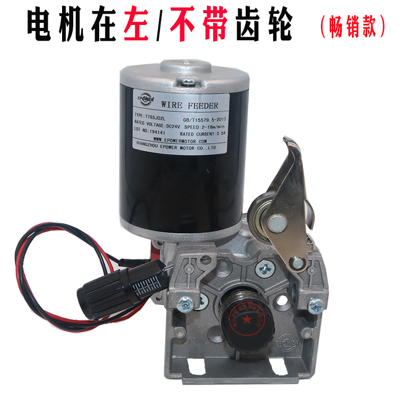 二氧化碳送丝电机气保焊机 送丝机构总成 IDC24V立式送丝电机马达