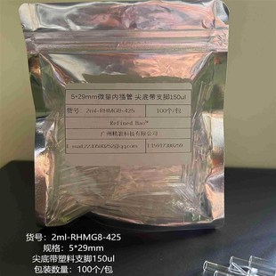 2ml色谱进样瓶内插管8-425,9-425