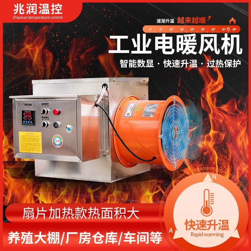 工业取暖器暖风机 大型电暖风机养殖工厂房车间电加热暖风机