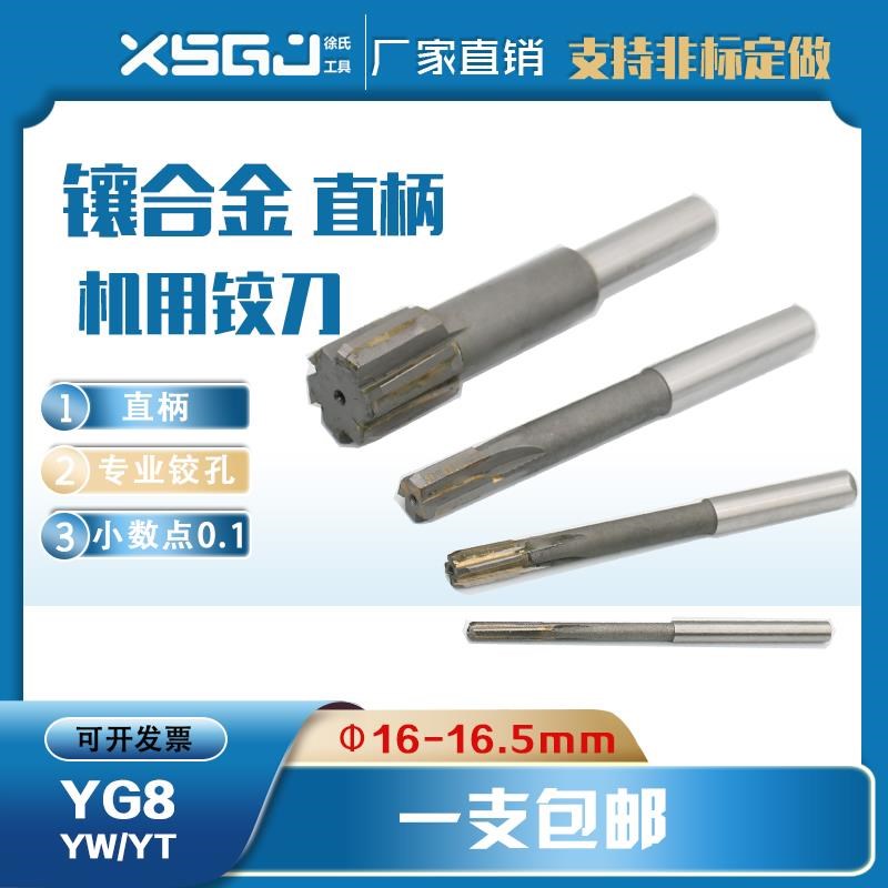 新款硬质镶合金直柄铰刀17.1/17.2/17.3/17.4/17.5/17.Y6/17.7