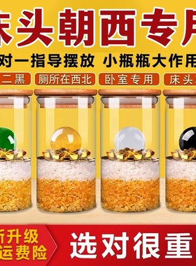 2025年安忍水床头朝西厕所西北角卫生间摆件安仁水瓶化解五黄二黑