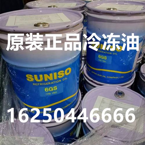 太阳牌冷3GSD冻机油4GSD SD冷冻压缩机油矿物润滑油3GS/4/5/18L