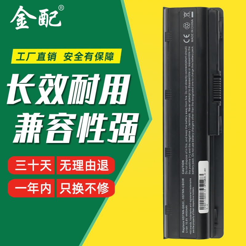 金配适用于惠普HP431 CQ42 G4 G6 G32 G42 G56 CQ43 CQ62 CQ32 CQ