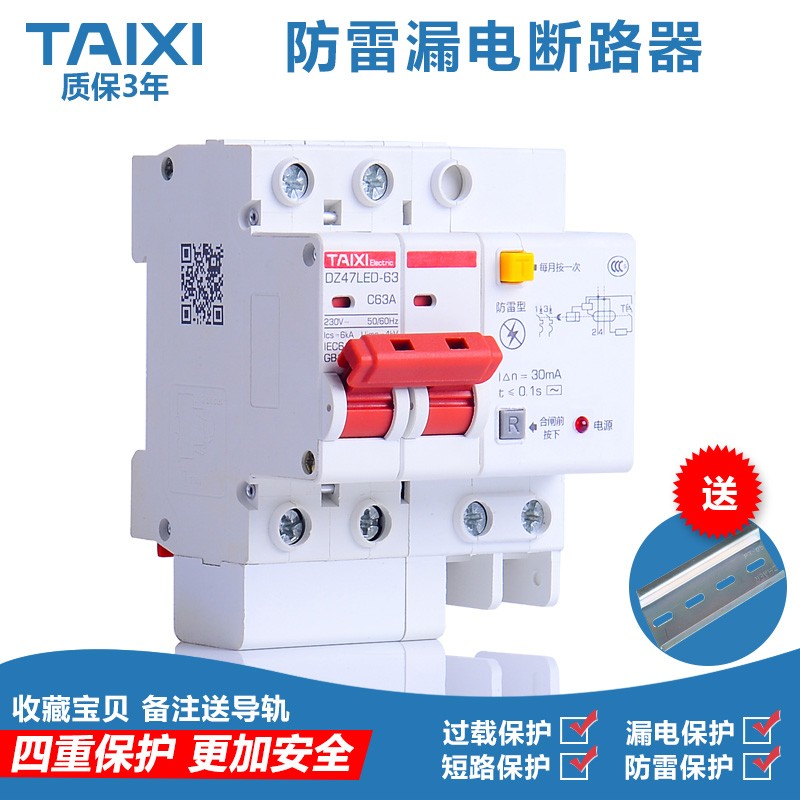 空气开关断路器家用防雷型漏s电保护器DZ47LED 2P63A 漏保带指示