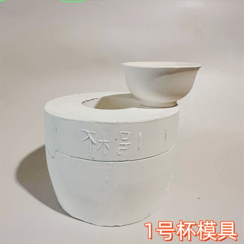 功夫茶杯小茶盏石膏模具 茶碗印坯模具 陶瓷注浆手工制作陶艺雕塑