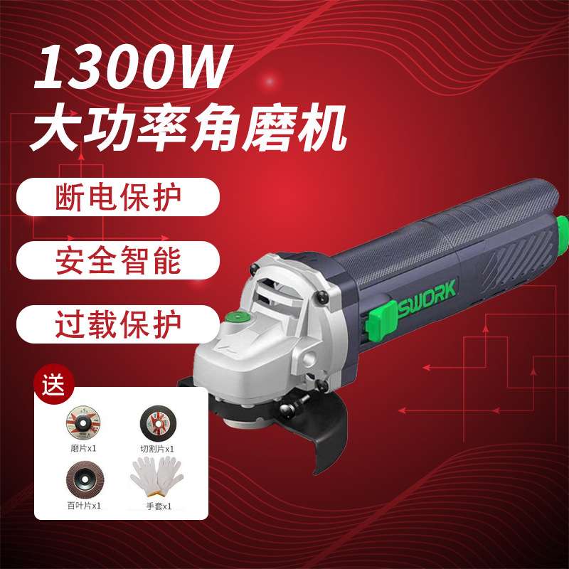 SWORK索沃克9130S/9130A角磨机1300W大功率100型打磨机手持式细柄