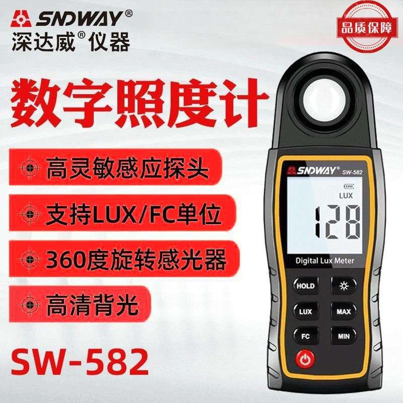 深达威光照度计SW-582 便携式手持数字光度计亮度计 高精度测光仪