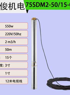 SDM深井潜水泵不锈钢清水泵3/4寸水泵 borehole submersible pump