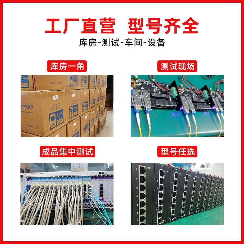 百兆POE供电网络交换机4/8/10/16/24口国标52V网线供电千兆交换机