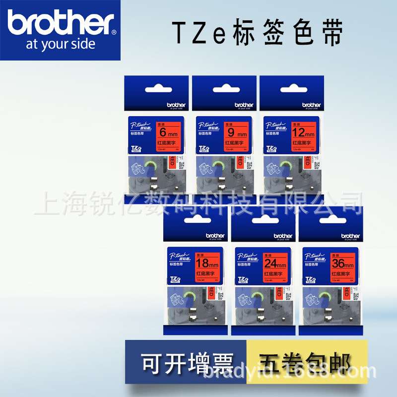 原装兄弟标签色带TZe-FX211白底黑字线缆标签纸6/9/12/18/24/36mm