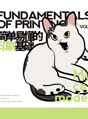 预售|代理|原创|简单易懂的印刷基础vol.1 六刷