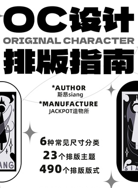 预售|代理|斯昂siang|OC设计排版指南|实用工具平面设计插画|五刷