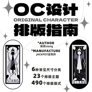 预售|代理|斯昂siang|OC设计排版指南|实用工具平面设计插画|五刷
