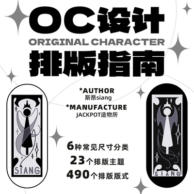 预售|代理|斯昂siang|OC设计排版指南|实用工具平面设计插画|五刷
