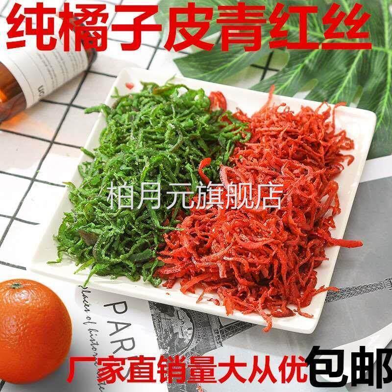 青红丝果脯青丝红丝红绿丝老式糕点烘焙原料月饼馅料玫瑰丝八宝饭