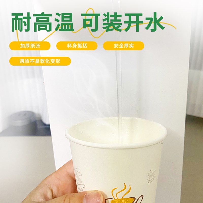特厚纸杯一次性9盎司家用泡茶热饮水杯235Lml商用办公室大号防渗