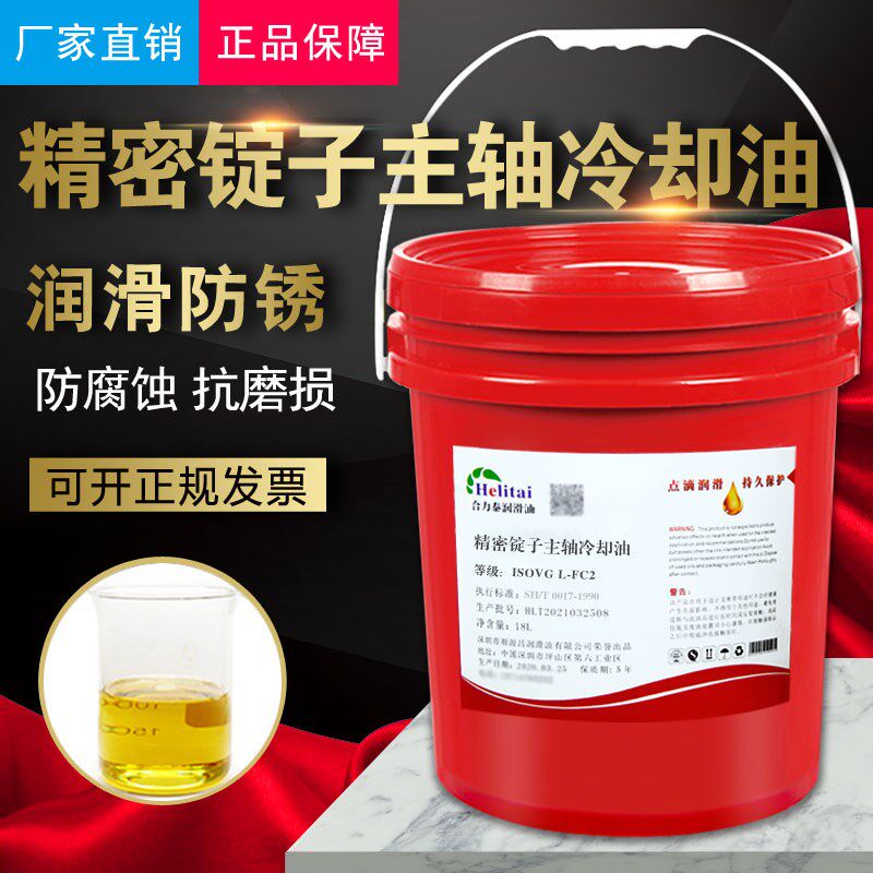 合力泰L-FC2#5#7号10#20#32#46精密锭子主轴冷却油机床高速轴承油