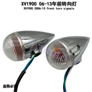 13年前后转向灯 左右信号指示灯 转弯灯 XV1900 方向灯