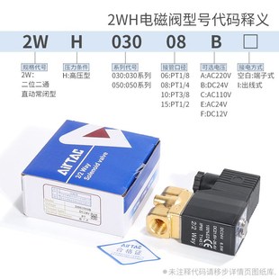 050 15高压型水AC220 DC24V 亚德客流体电磁2WH030