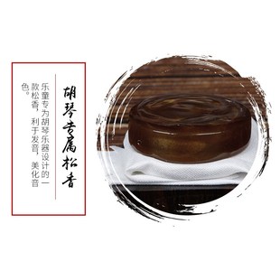 乐童胡琴松香8003二胡板胡提琴无尘胡琴通用松香木盒铜粉利于发音