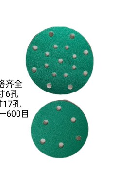 绿色6寸17孔干磨砂纸汽车打磨抛光植绒自粘圆形沙纸片气磨机沙皮1