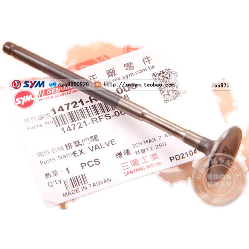 SYM 三阳 RV250 巡弋300 九妹/夫 XS300T-2 野狼300摩托车 排气门