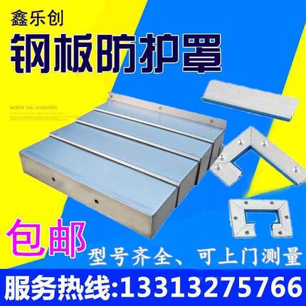 机床VMCL1000加工中心X轴钣金防护罩YZ轴钢板防护罩防屑钣金挡板