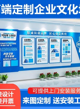 企业简介宣传背景墙面办公室装饰布置公司团队风采文化墙定制设计