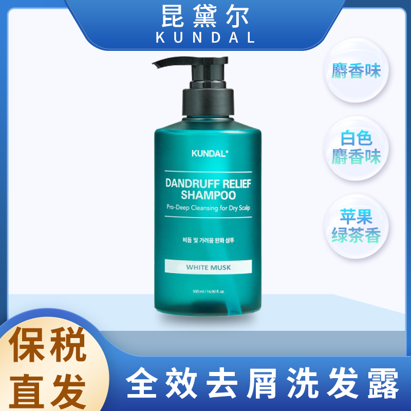 KUNDAL昆黛尔全效去屑洗发露
