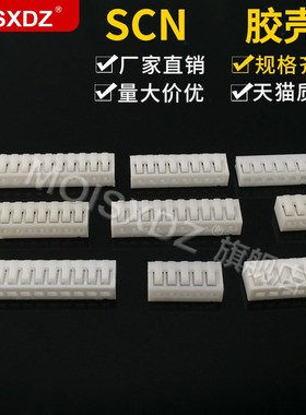 SCN 2.54mm间距 胶壳 线对板连接器 接插件 2P3P4P-12P