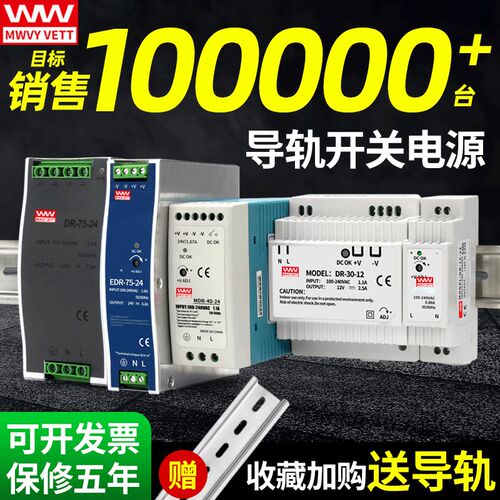 明伟导轨式开关电源直流12V24V变压器EDR/NDR/MDR/DR-60W2.5A120W