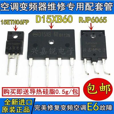 全新原装RJP6065+D15XB60+15ETH06格力变频空调外板维修专用套装