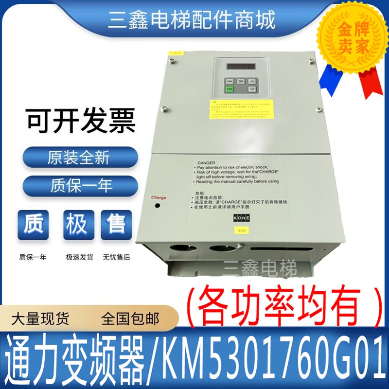 通力扶梯分时智能变频器KM5301760G01/G02/G03/CON9100-A0055-2-4