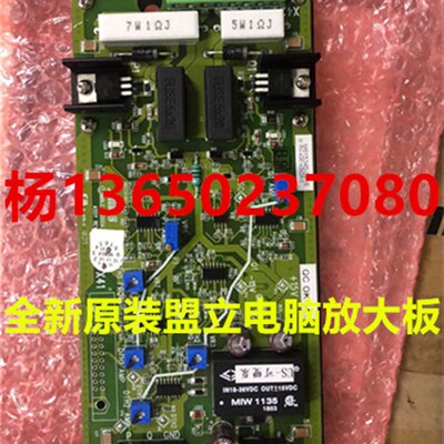 MIRLE 14202 80202 盟立电脑压力流量放大板 博创注塑机PQ板