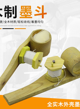 竹子墨斗线工地放线专用木工木斗器弹线划施工员画线全木质老款式