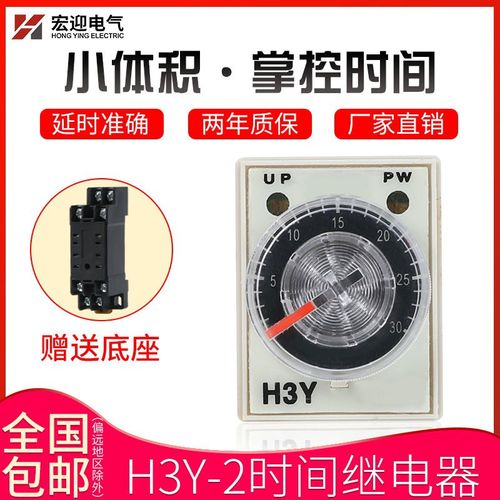 通电延迟开启继电器银触点H3Y-2/4小型AC220V时间控制器DC24V 12V