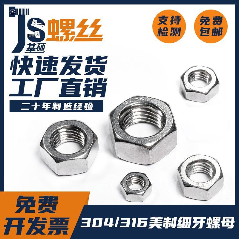 304不锈钢细牙六角螺母M6M8M10M12M14M16M18M20M22M24M27M30-M52