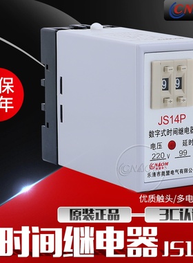 特价秒杀 可预置通电延时数字式时间继电器JS14P 99S 380V