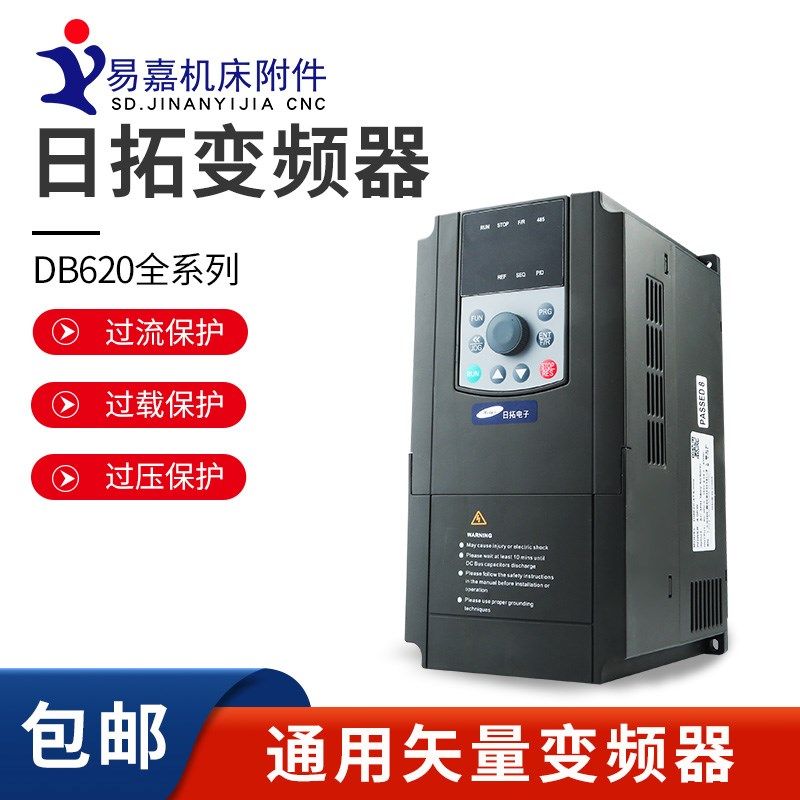 日拓DB620雕刻机变频器1.5/2.2/3.0/4.0/5.5/7.5kw主轴电机调速器