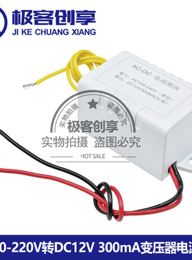 XH-M301降压电源模块AC110-220V转DC12V300MA开关变压器1W电源板