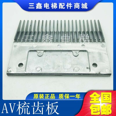 巨人通用 西尼 西子奥的斯 康力扶梯梳齿板 XAA453AV人行道梳齿板