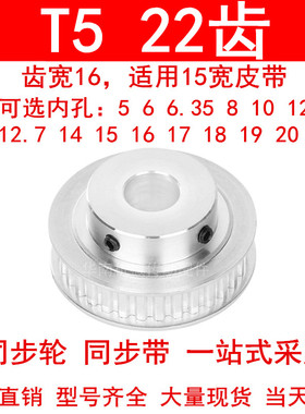 同步轮T522齿BF齿宽16内孔5 6 8 10 12 14 15 1920同步带轮T5凸台