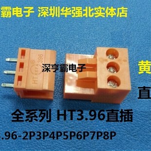 插拔式 直脚 接线端子HT3.96 黄色 直插 2P3P4P5P6P7P8P KEFA
