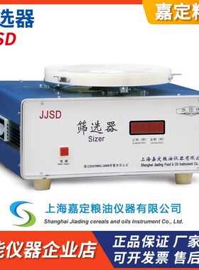 上海嘉定粮油JJSD谷物粮食油料筛选器