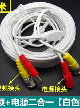 白色监控专用影片电源综合成品线 讯号二合一一体线 DC加BNC头5米