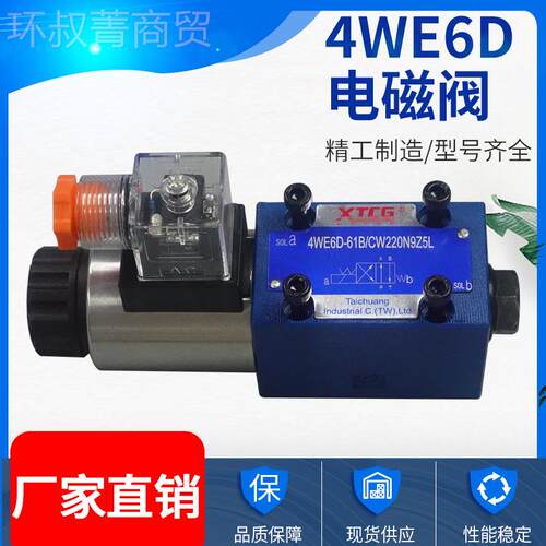 4向力士乐款电IYW阀WE6D-61B磁/CG24N9Z5L电磁换阀6E/6G/6H/6J/6D