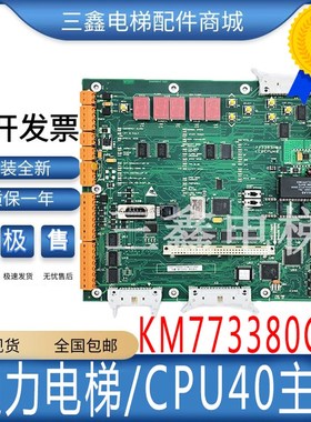 巨人通力电梯主板通力LCE CPU40主板KM773383H06 KM773380G04全新