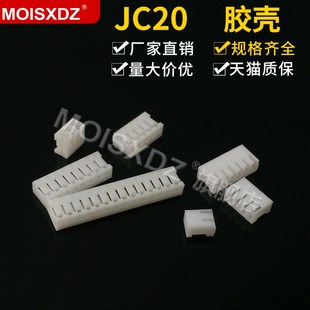 胶壳插头 2P3P4P5P 2.0mm间距 线对板焊板插头 14P 连接器 JC20